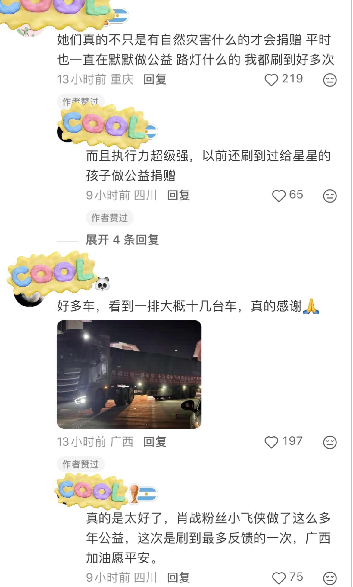 肖战粉丝公益是细水长流且能坚持7年之久的❤️仅广西洪灾捐款物资已超百万并且是当天
