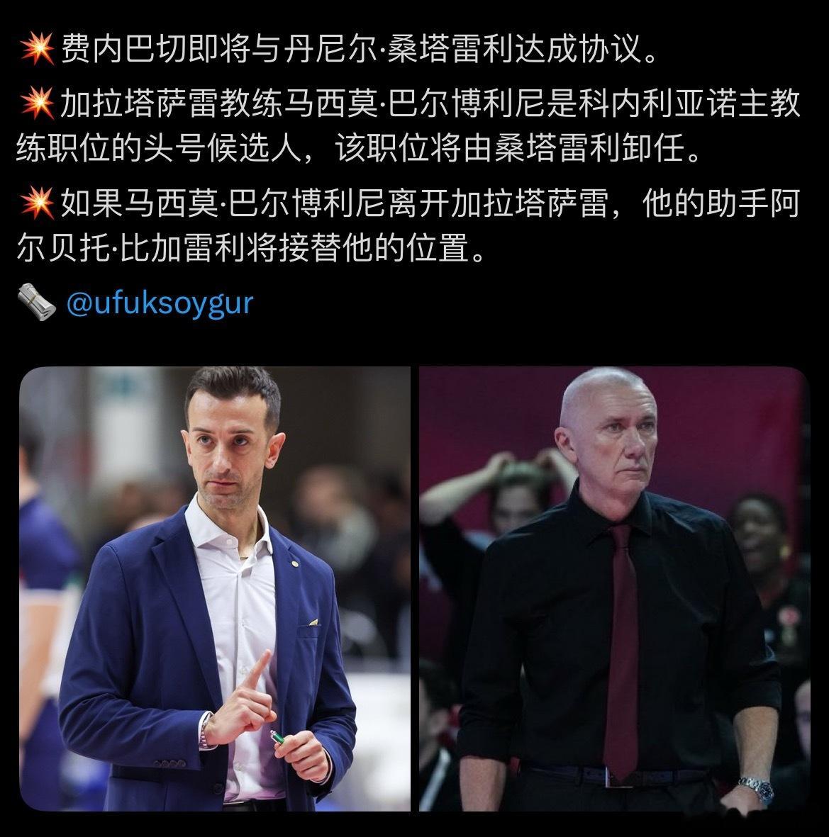 【巴胖将入主科内利亚诺】世界女排新闻 来自外媒的消息💥费内巴切即将与丹尼尔·桑