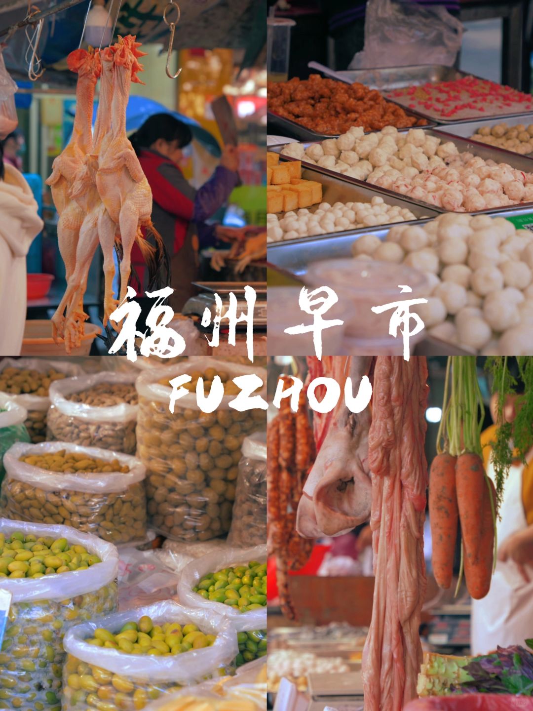福州必逛的早市，没有之一‼️