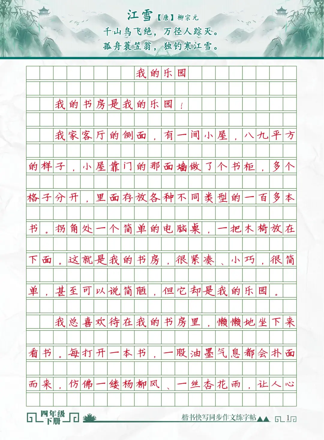 小学快写同步作文