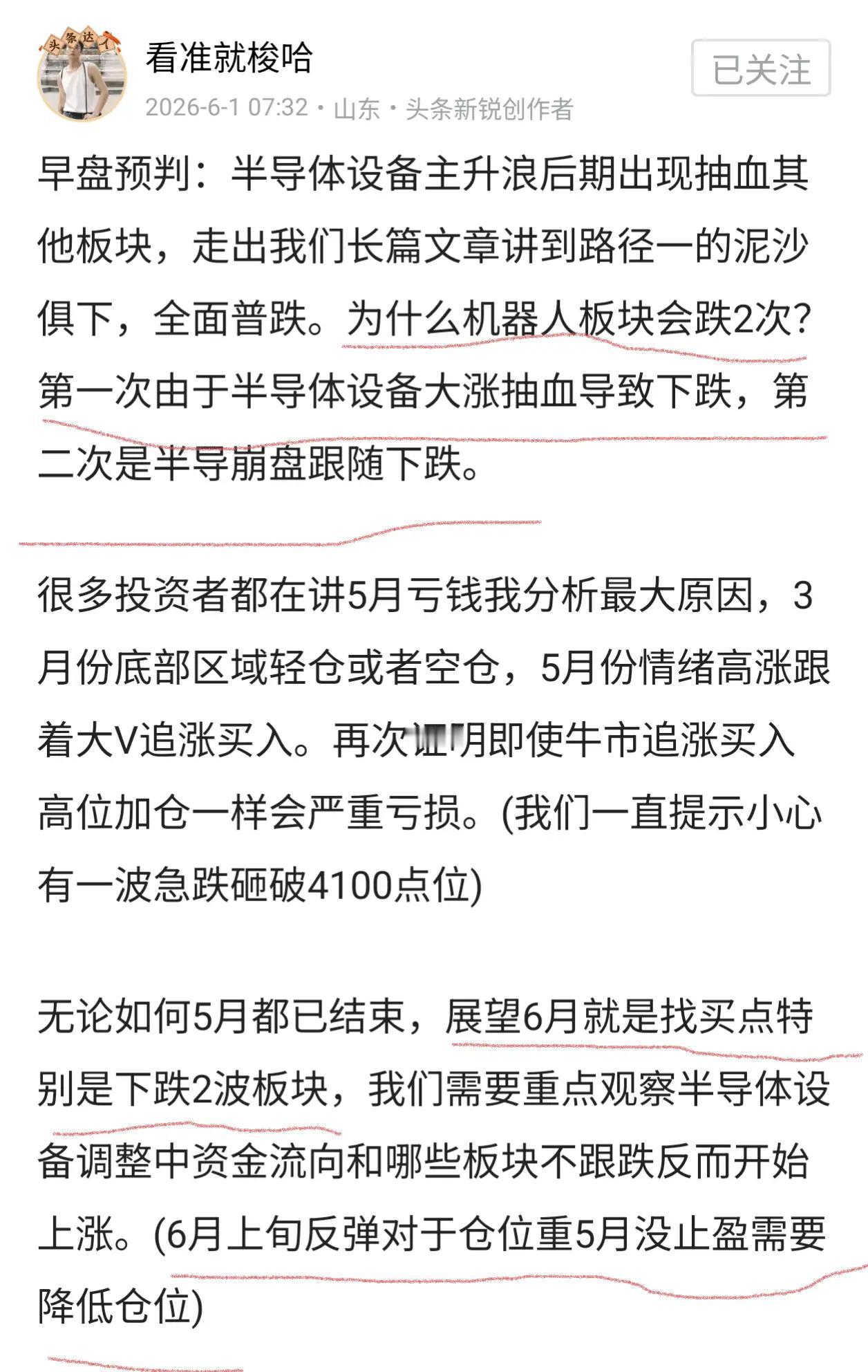 早盘预判：A股目前极致结构化行情，上证指数已经不能全面概括出板块走势，分析上证指