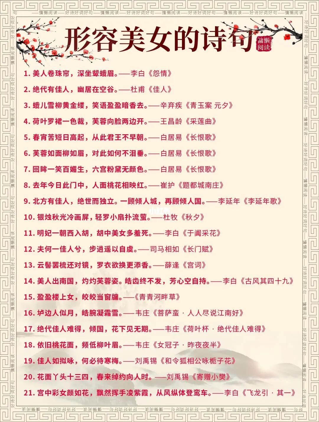 夸赞美女的42句诗词，教你夸人夸出高水平