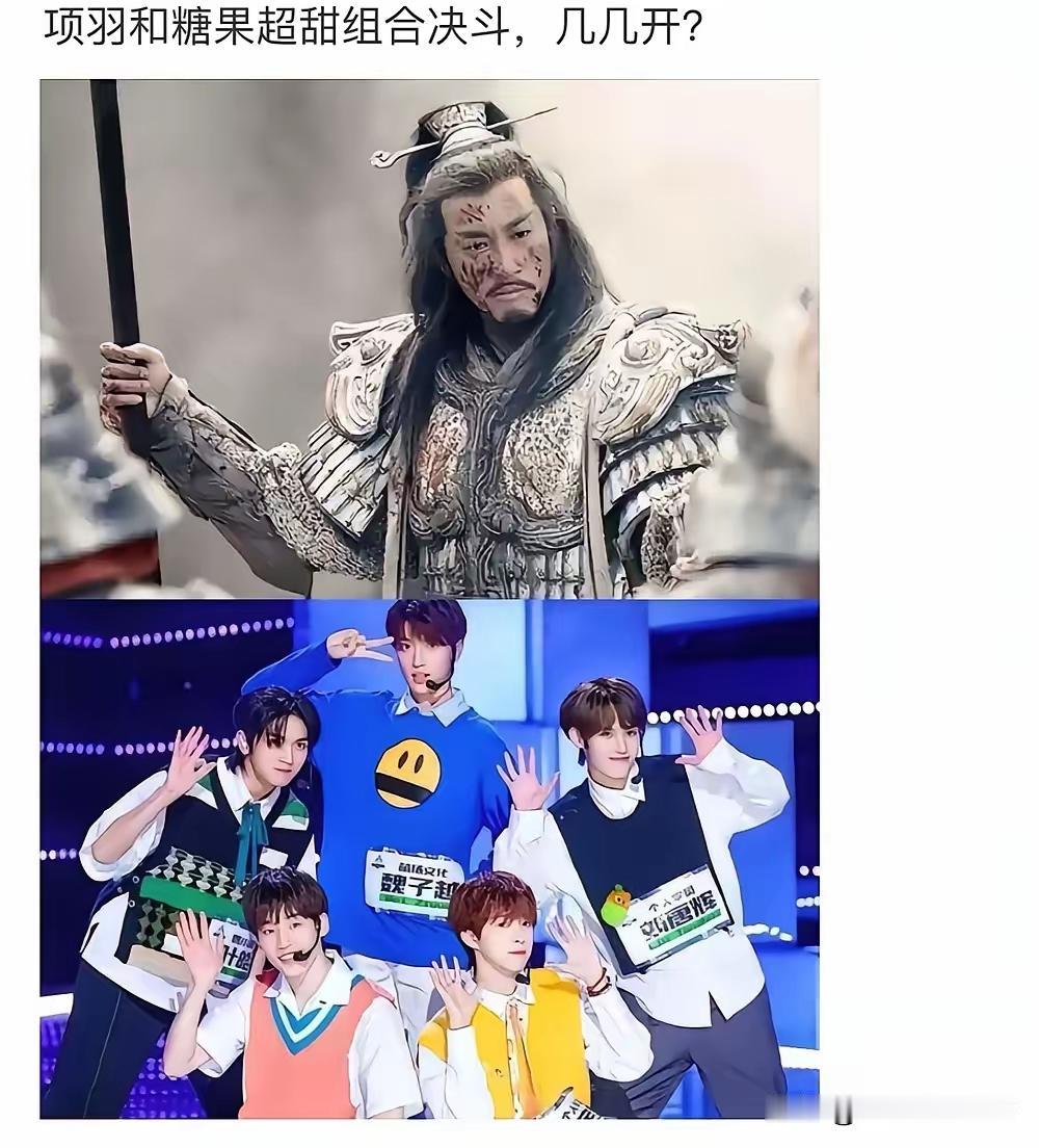 项羽：12345，正好穿糖葫芦！