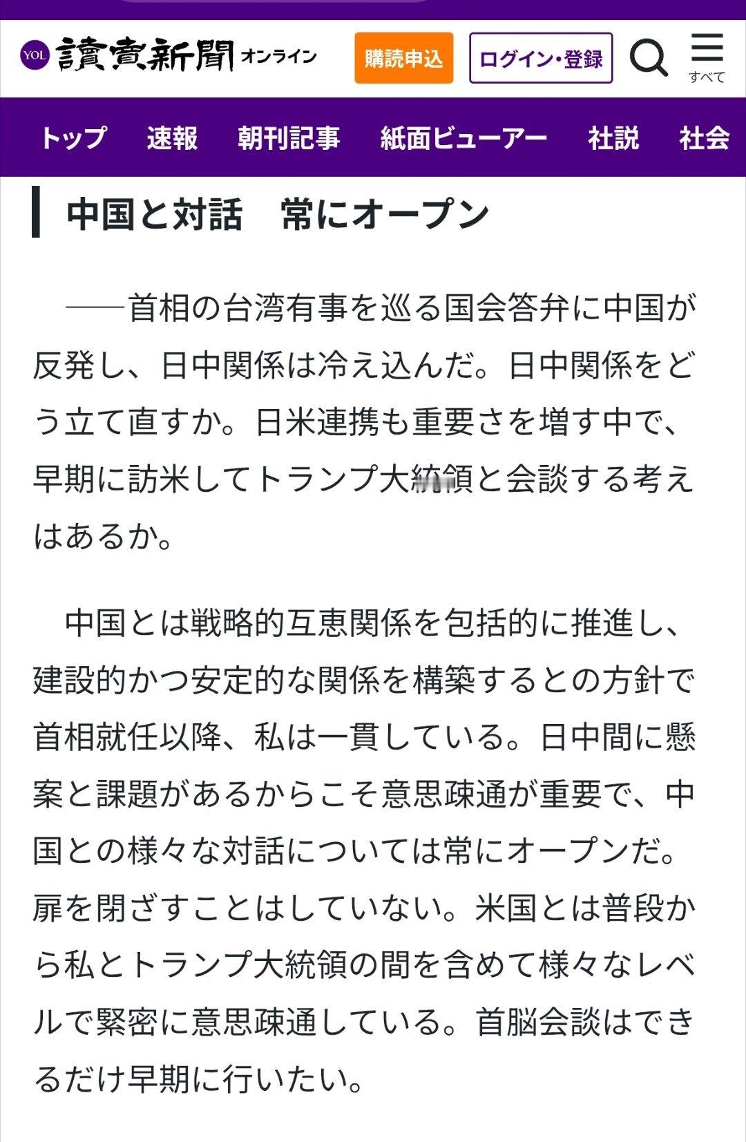 高市早苗在接受日本《读卖新闻》采访，回应中日关系，重复之前的老调。 