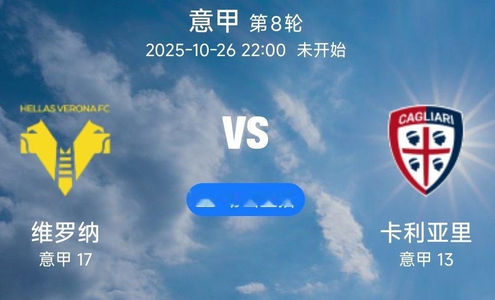 020 维罗纳VS卡利亚里(情报）1.卡利亚里近10场赛事，取得3胜4平3负的稳