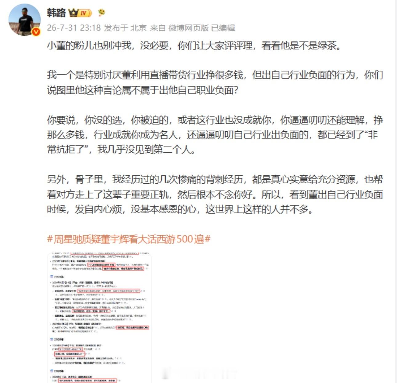 韩路怒批董宇辉“又装又立”，看不上直播带货，却靠它名利双收