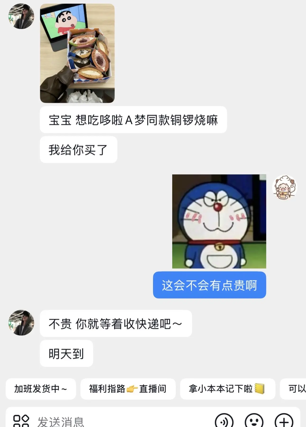 “幸福是收到一盒多口味铜锣烧吖