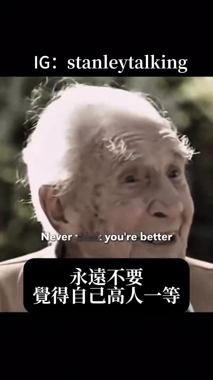 永远不要觉得自己高人一等。
IG：stanleytalking。
Never t