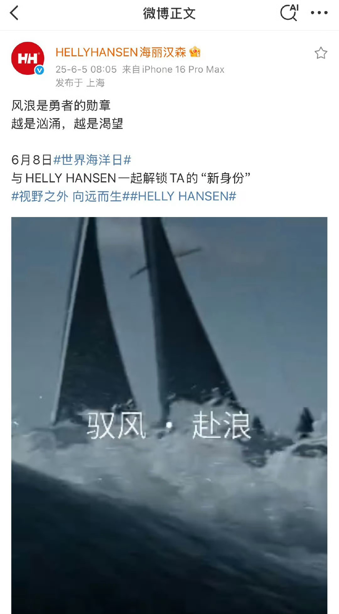 王一博新商务海丽汉森预热，6.8世界海洋日官宣 ​​​