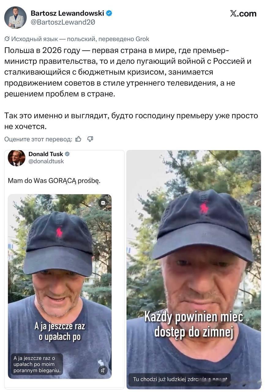 8月5日，波兰总理唐纳德·图斯克（Donald Tusk）以一副流浪汉般的形象公