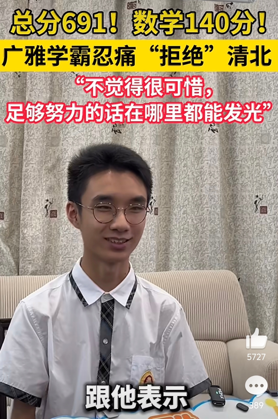 691分广州学霸忍痛拒绝清北这分数居然全省排名88名，我的天啊！学霸是有多可怕能