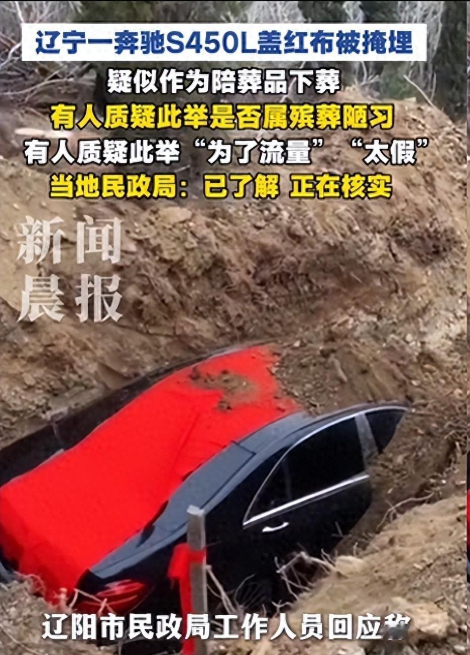 辽宁辽阳的一处荒山上，一台身价过百万的奔驰S450L被挖掘机缓缓吊起，直接放入了