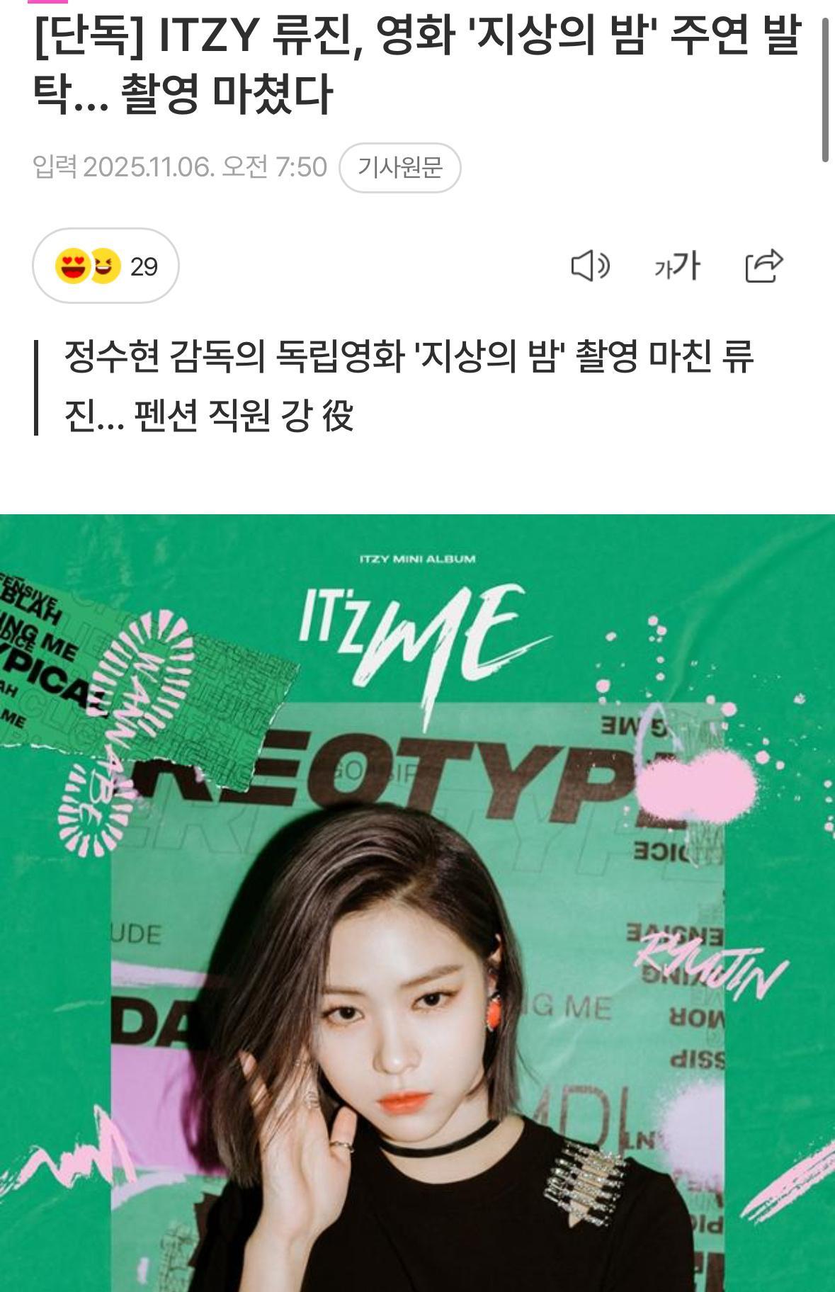 申留真演员出道申留真出演电影 据韩媒，ITZY申留真被选为独立电影《地上之夜》的