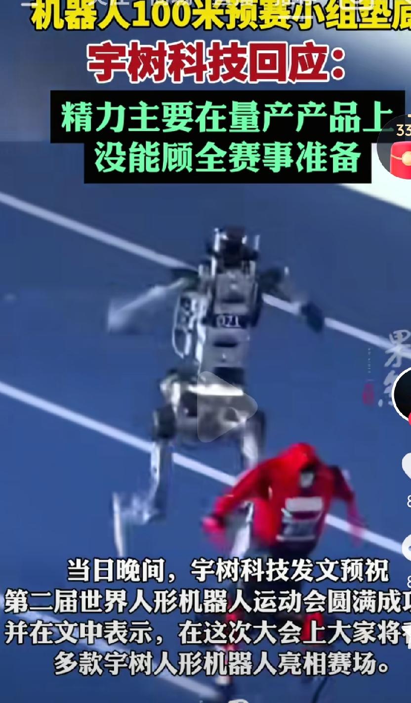宇树科技的机器人在运动会表现非常一般啊，这下宇树科技的股票明天是不是又要下跌了呢