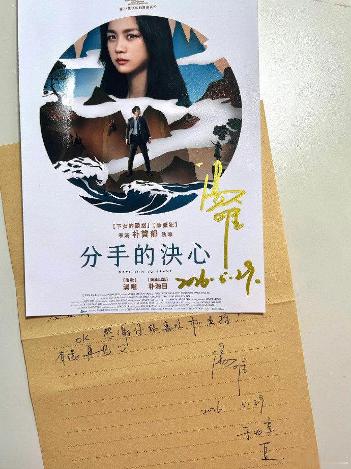 汤唯给影迷手写回信汤唯给影迷回信 汤唯给影迷手写回信，这是种什么感觉呢