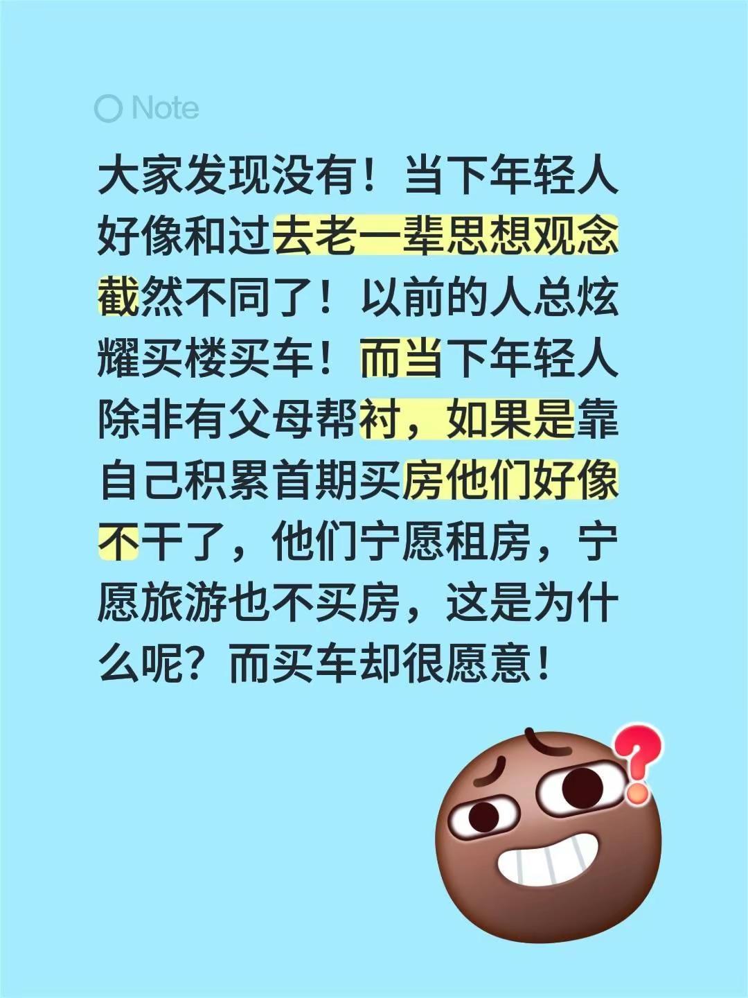 大家发现没有！当下年轻人好像和过去老一辈思想观念截然不同了！以前的人总炫耀买楼买