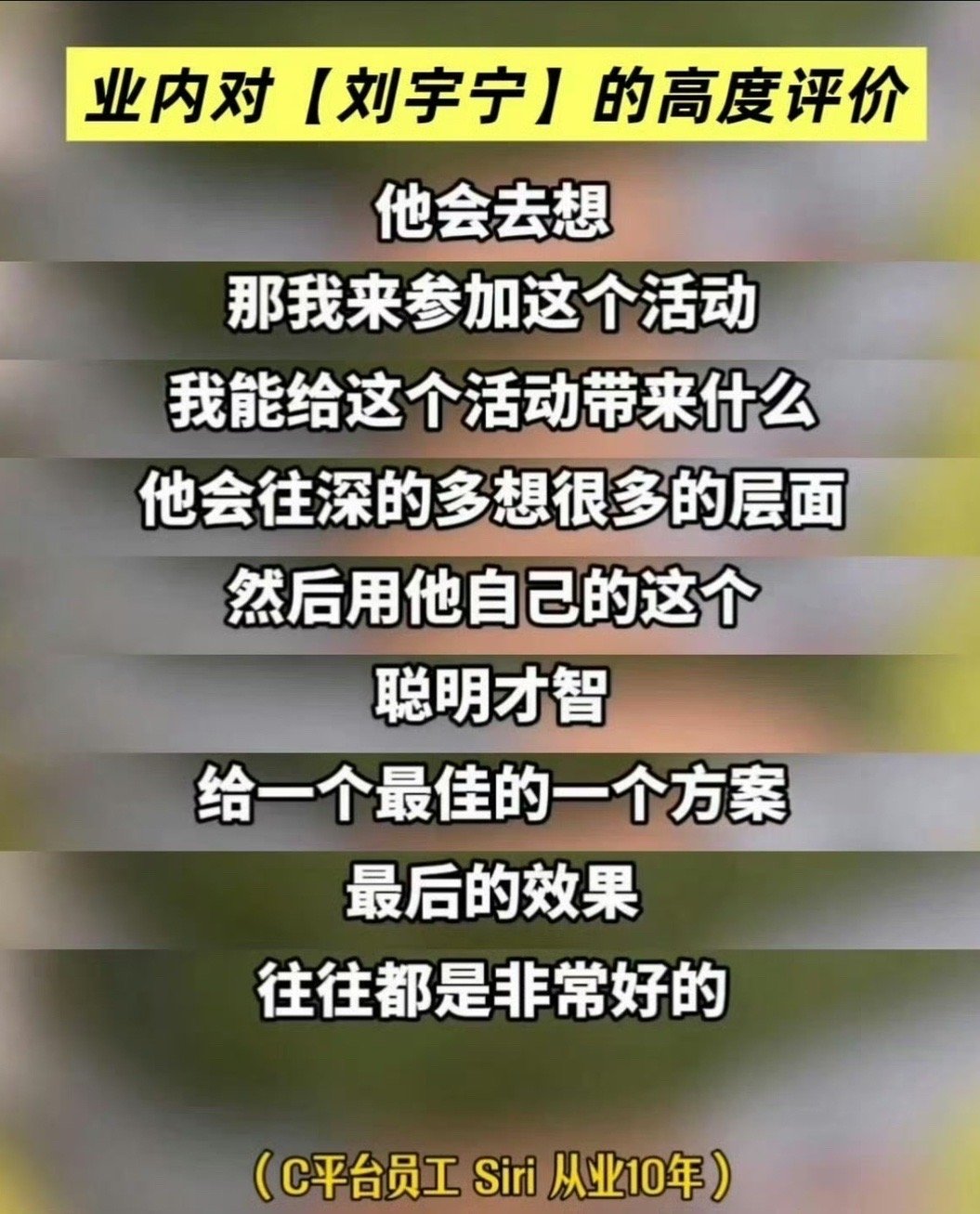 刘宇宁骨子里纯善，业务能力超强，接触过的人都说好，圈内口碑全肯定刘宇宁圈内口碑 