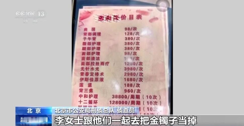 最近央视曝光一起骗局，北京警方端掉了一个专门坑老人的 “套路养生馆” 团伙，他们