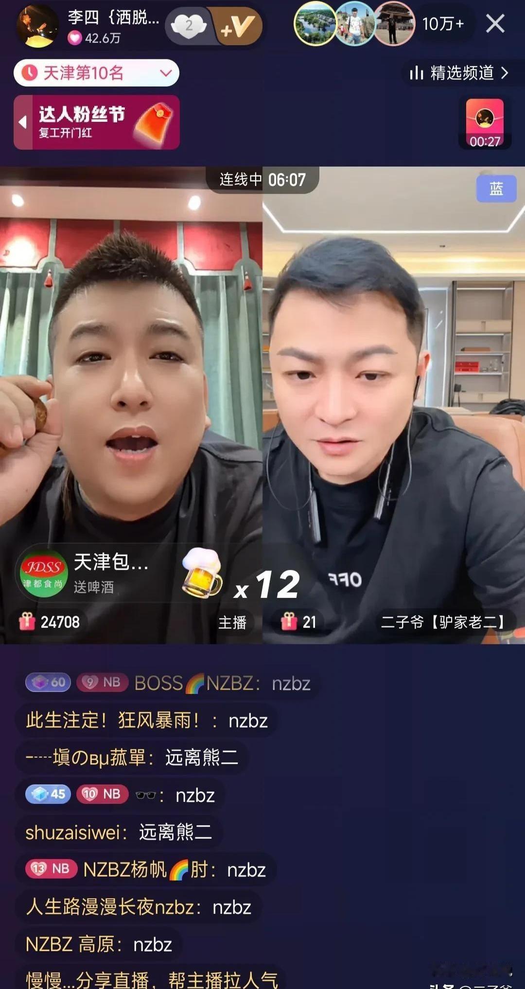 天津李四在连麦二子爷时谈及燕来母亲遇害事件，直言不敢透露真相是担心被燕来记恨，但