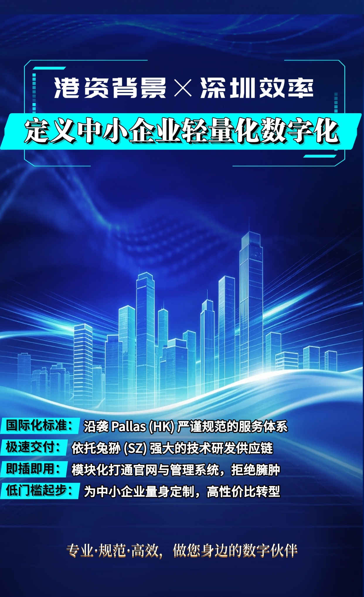 很多中小企业在谈到数字化时，第一反应往往是“贵”和“难”。要么是动辄百万的大型架