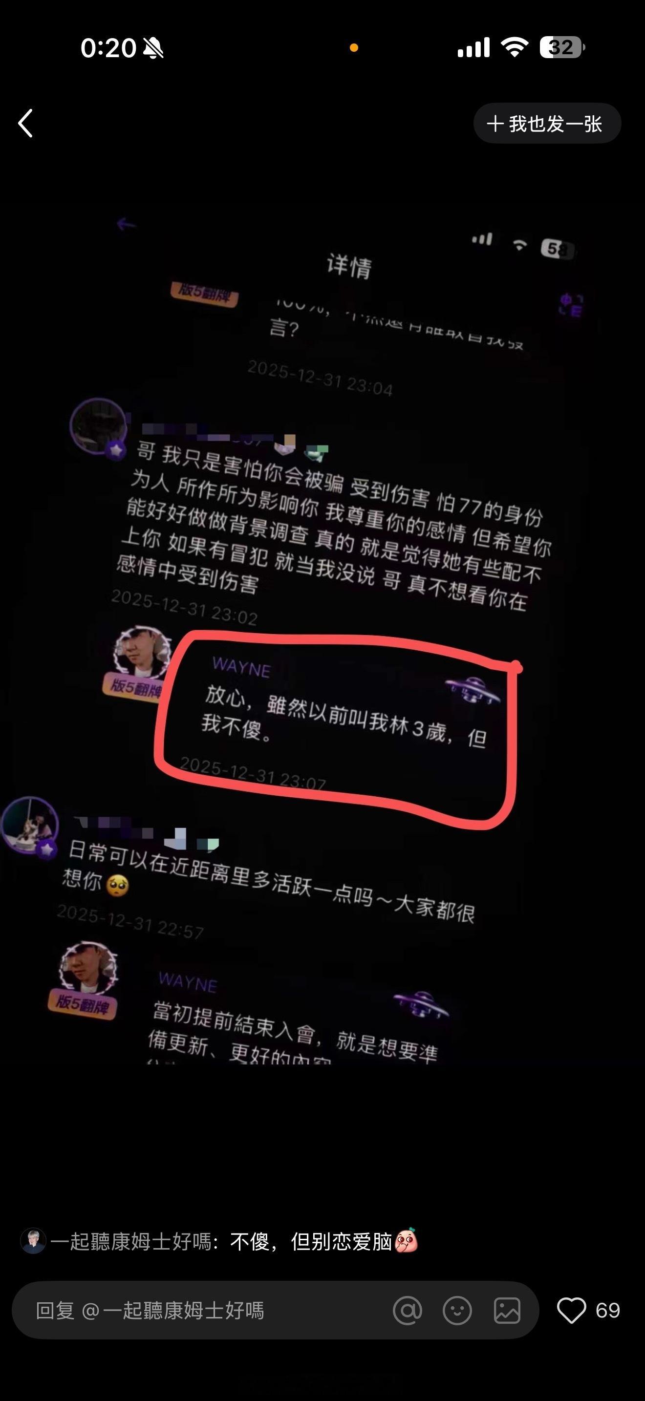 林俊杰维护七七 粉丝说害怕林俊杰会被骗，怕77的身份人所作所为影响林俊杰。林俊杰