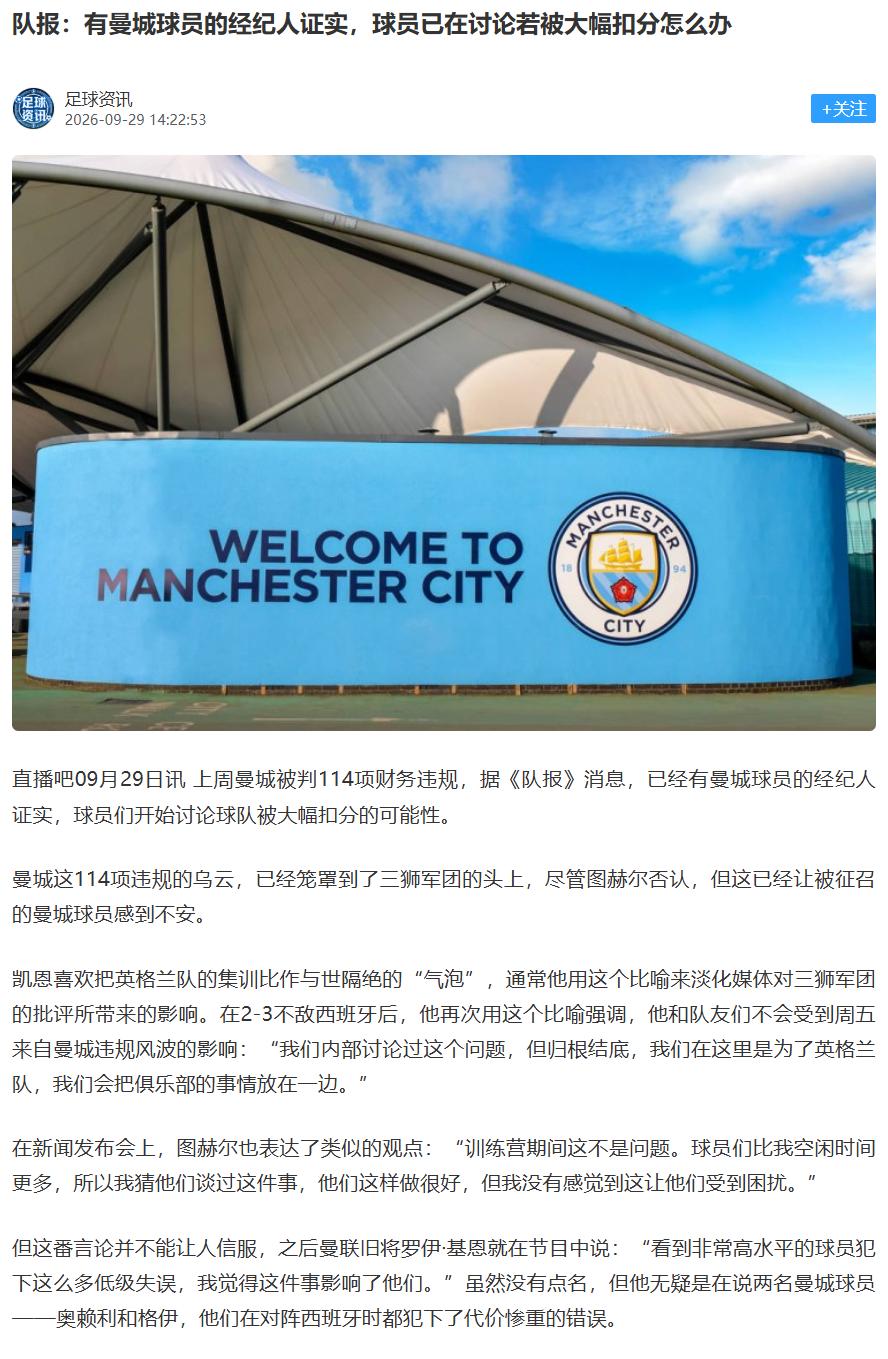 【英超动态】曼城球员，不可能不受影响的

队报表示，得到了曼城球员经纪人的证实，
