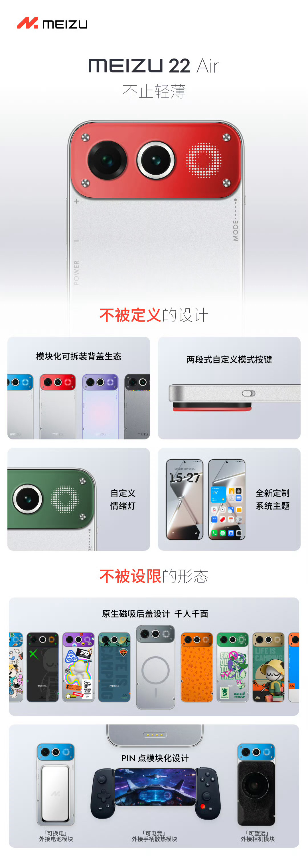 魅族22也有Air了魅族22 Next又是啥 