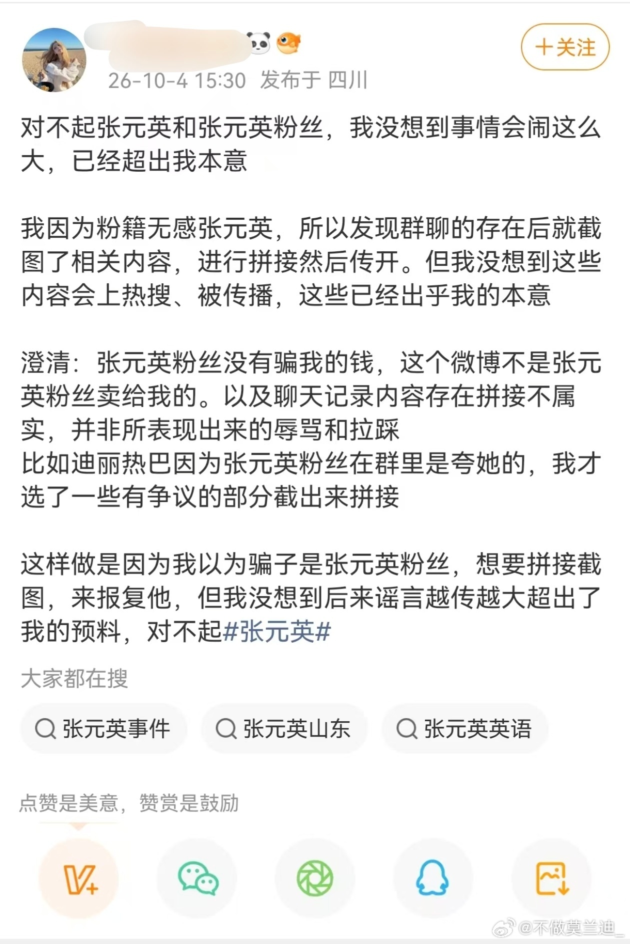 造谣者向张元英道歉 穷人的钱不要拿 ​​​