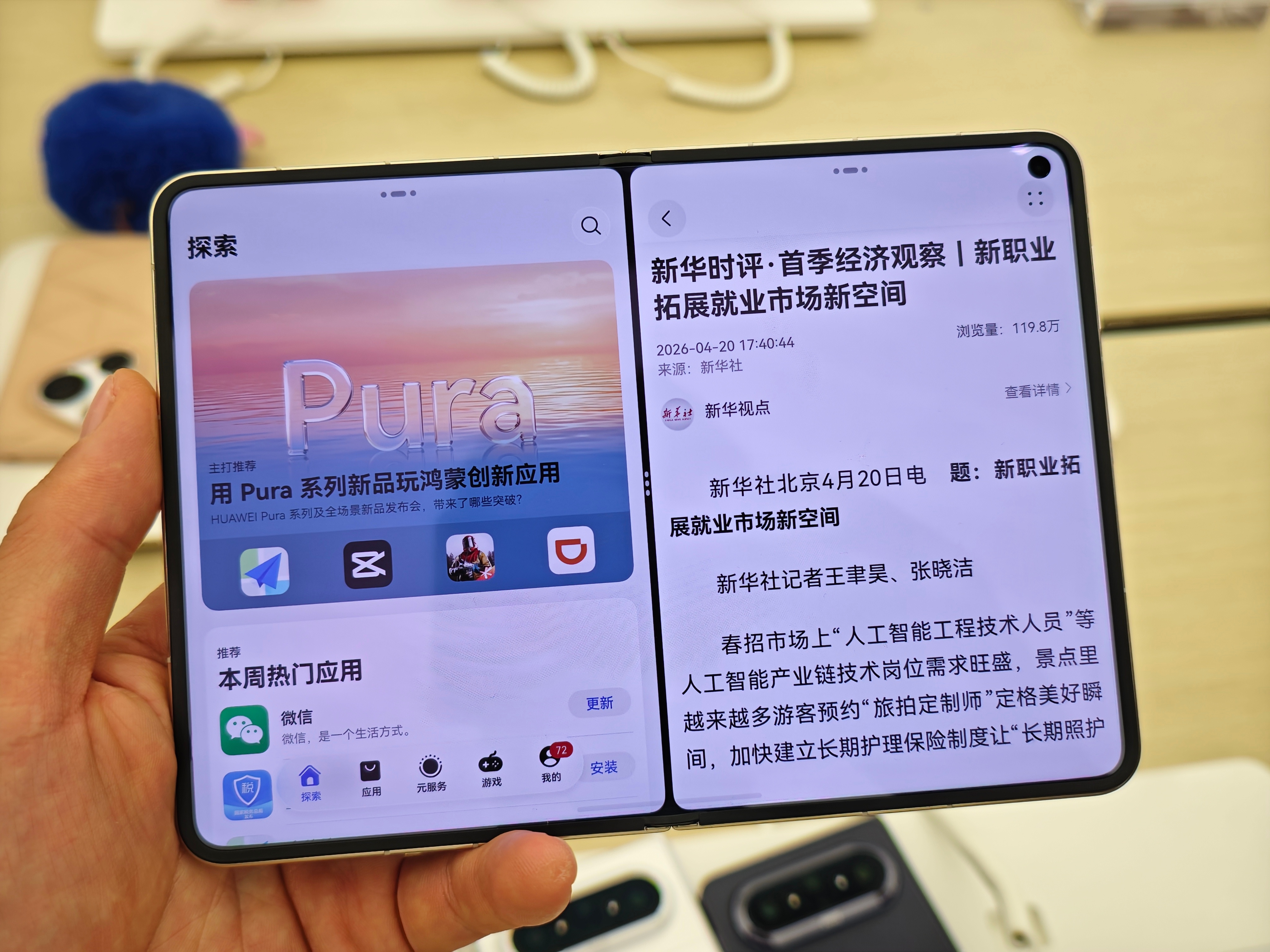 【超哥探店，体验华为Pura X Max—摸着它大概体会到iPhone 折叠屏是