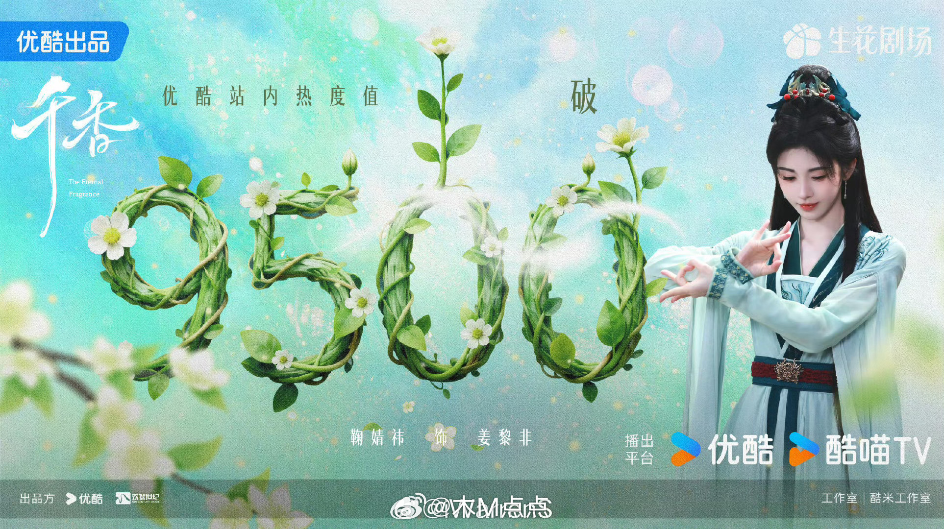鞠婧祎真不错啊…过去拍的剧在播，千香热度破9500了，积压剧播成这样真的很厉害了