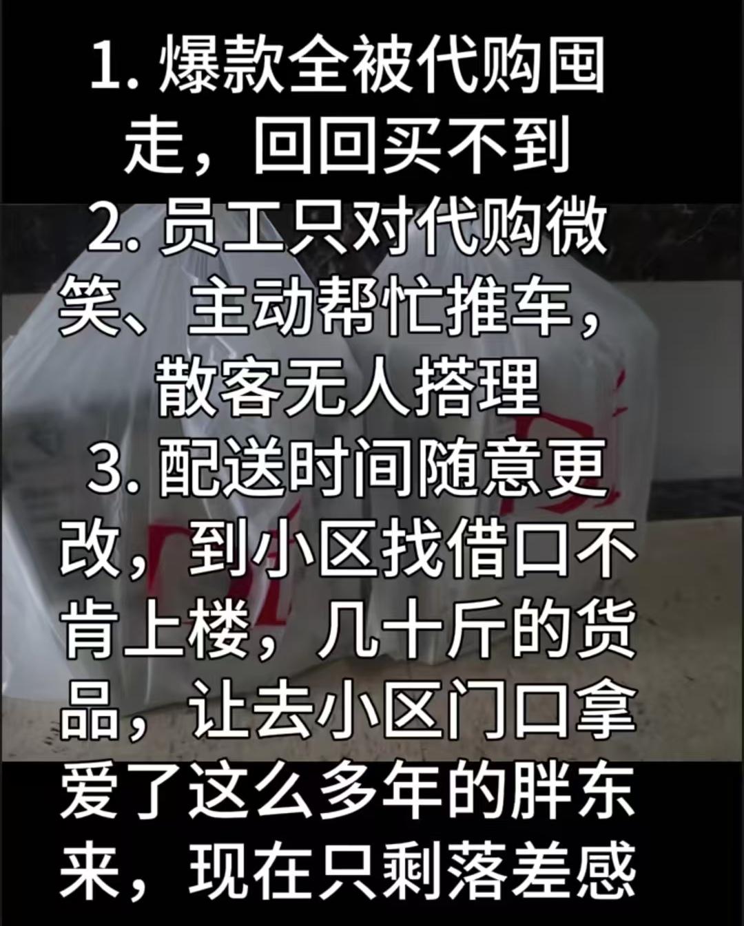 原来有这么多本地人对胖东来代购和服务表示失望，现在去购物的大多数是代购和外地人，