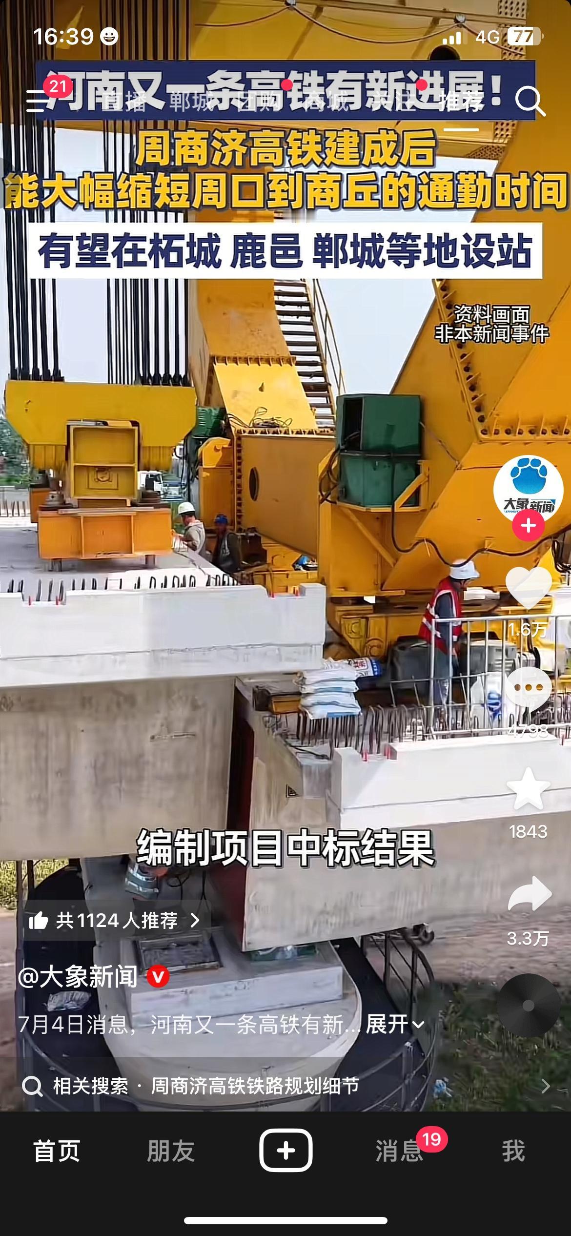 豫东迎来超级民生利好！
周商济高铁预可研项目正式中标，意味着这条高铁真的要落地推