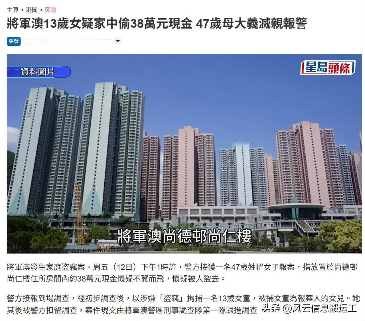 13岁香港女童偷38万现金用来打赏小红书主播

一名居住在尚德邨的13岁女童，涉