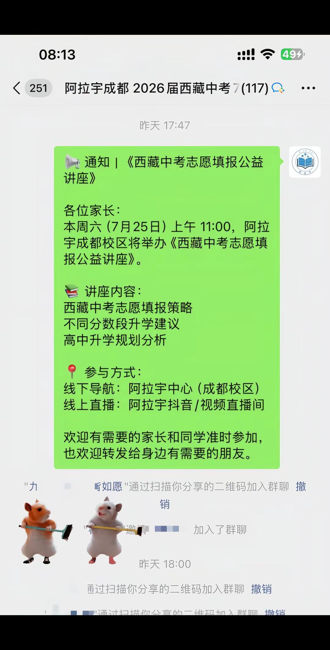 西藏中考志愿填报公益讲座。