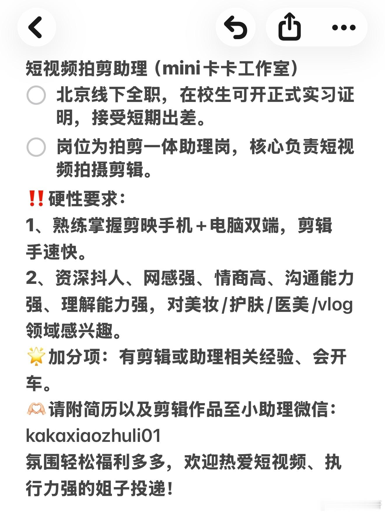 时隔很久 我又来招聘啦～～有意向的姐宝联系小助理哦期待遇到双向奔赴一起快乐共事的