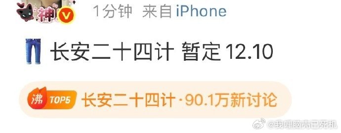 成毅长安二十四计暂定12.10开播长安二十四计或定档12月10日 长安二十四计或
