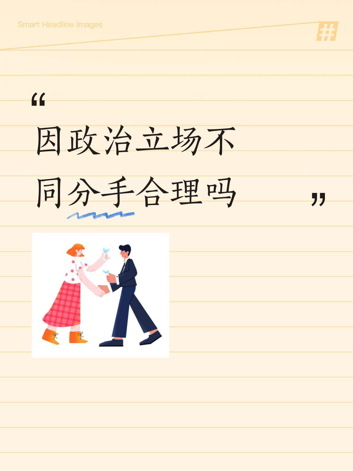 小红书上一个女生，因为男友支持以色列而提出分手！ 