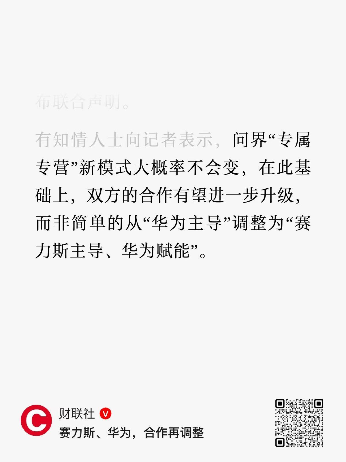 鸿蒙智行所以，谈出了新的合作模式。 ​​​