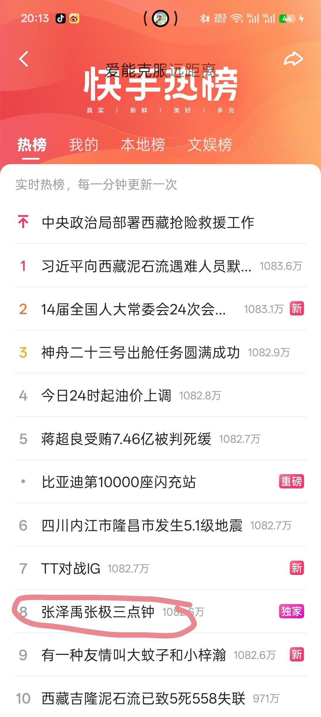 快手上主榜了，会剪辑的宝宝们看看快手，冲一下高位 ​​​