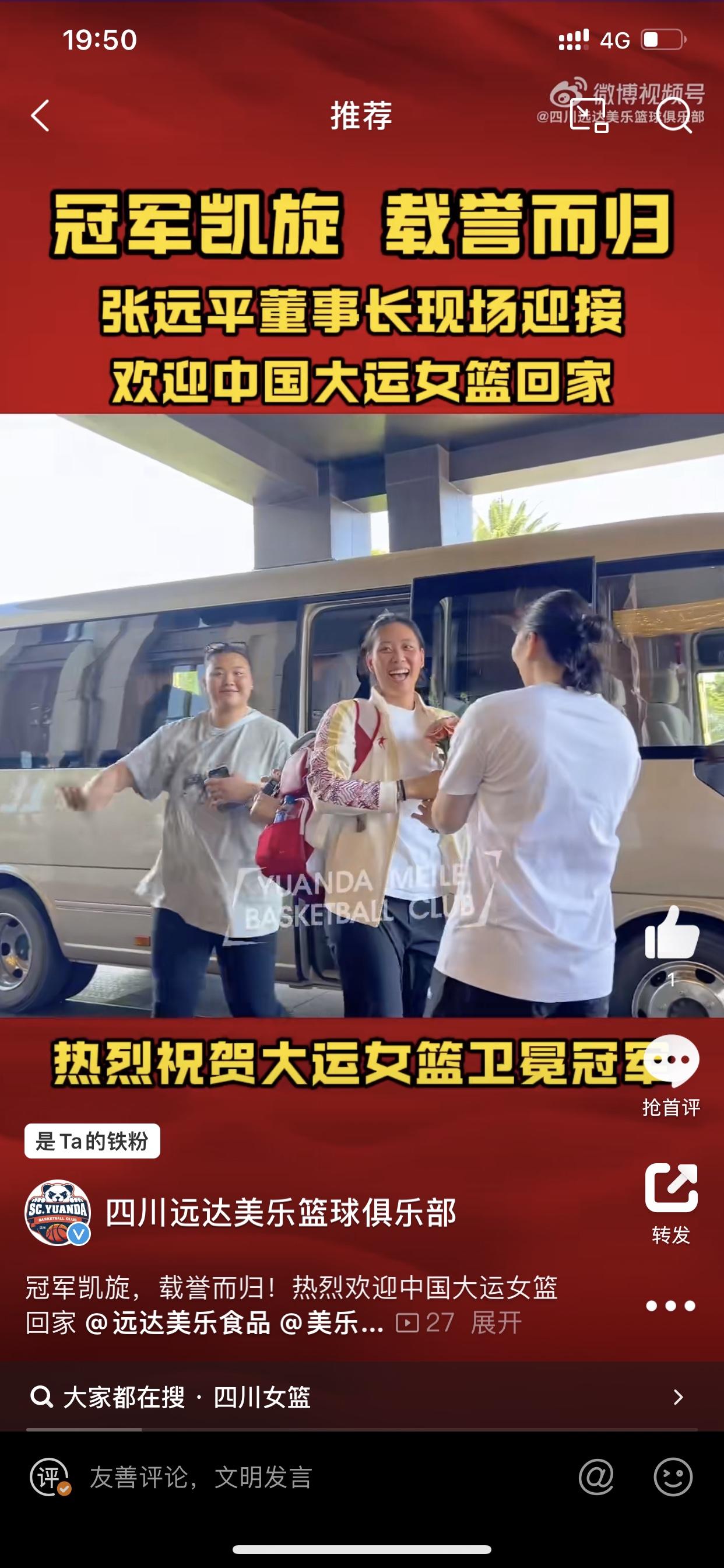 四川女篮张老板对球员真的很贴心！

就在今天，中国大学生女篮大运会冠军成员中属于