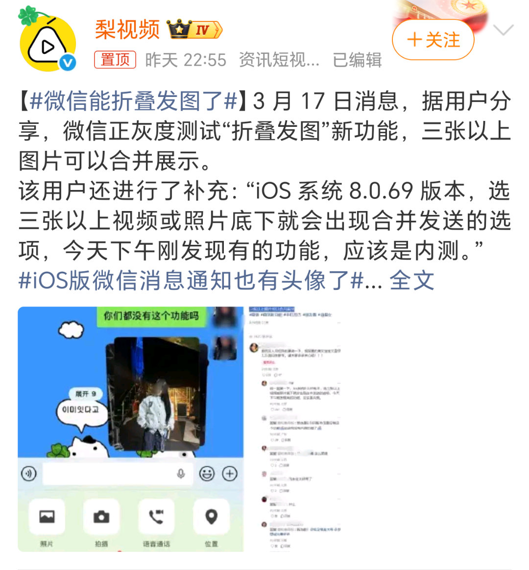 微信能折叠发图了继朋友圈可以叠加条数之后，聊天里的图片也可以叠加了。要不然图片一