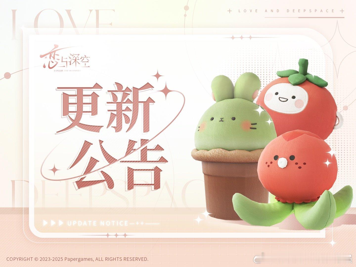 恋与深空 📌8月17日停服更新维护公告恋与深空 《云·恋与深空》点击即玩：网页