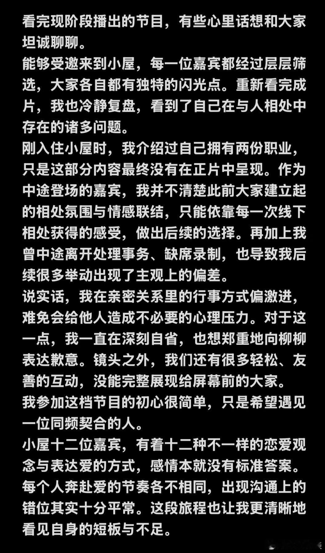 半熟恋人 凌李政发文向柳柳道歉李真的看起来好深情。。但是仔细一想他到底为她做了什