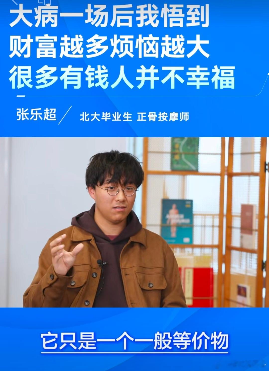 财富越多烦恼越大，很多有钱人并不幸福[吃瓜][吃瓜][吃瓜]是这样吗？这位北大毕