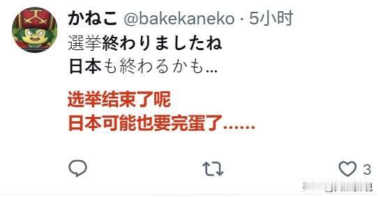 高市早苗大获全胜，日本人觉得自己国家要完了。这次日本自民党罕见的以超过2/3的选