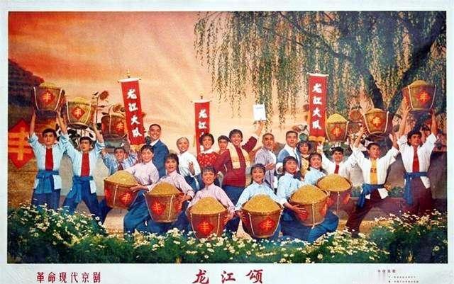 样板戏剧照5——龙江颂、海港