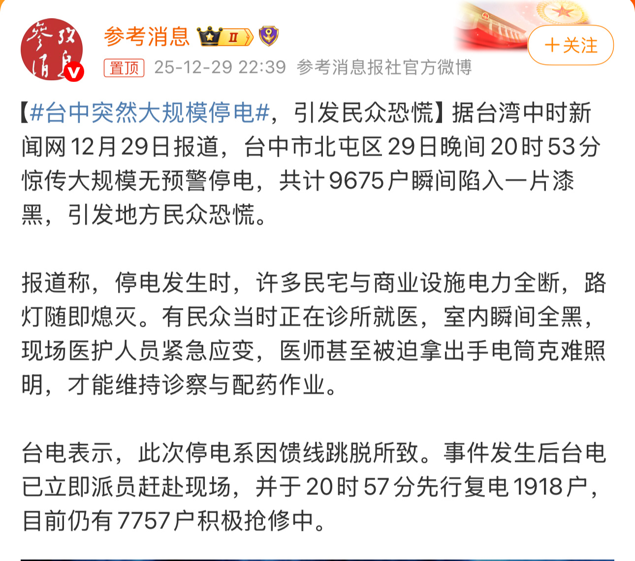 湾湾那边有种叫害怕的情绪应该是在蔓延了台中突然大规模停电热点观点 台中突然大规模