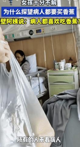 女子住院养病时，发现个怪事，来病房探望病人的亲友，手里十有八九都拎着一袋香蕉。她
