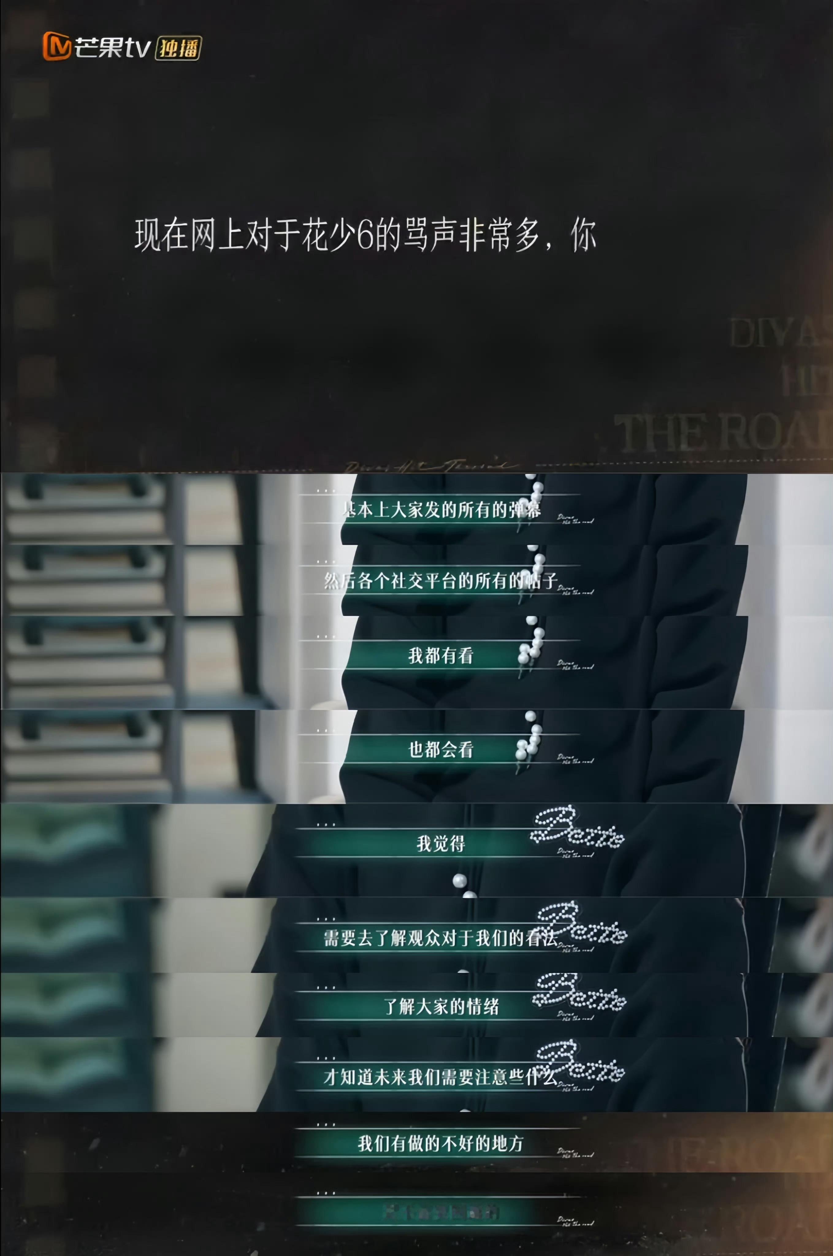 花少6总导演道歉 《花少6》收官，总导演回应这一季节目骂声多，豆瓣评分暴跌的争议