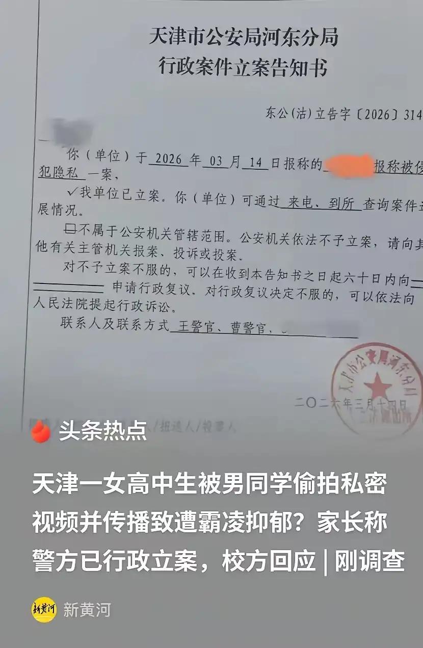 天津，16岁高一女生与男同学发生了关系，男同学偷偷拍摄了其私密视频和音频。2个月